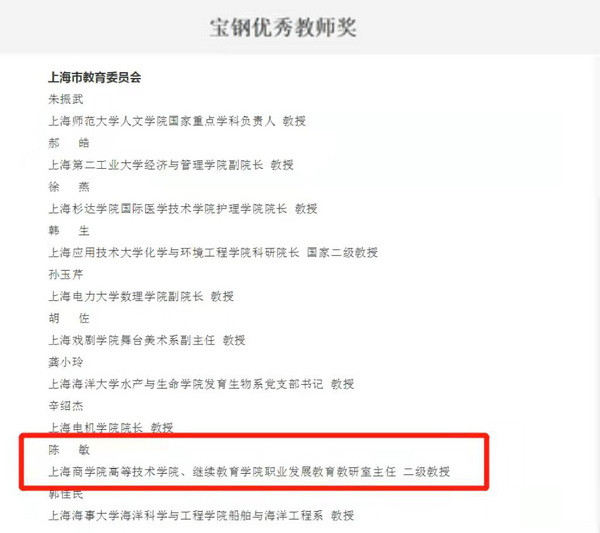 2021年宝钢教育奖的公示.jpg 2021年宝钢教育奖的公示.jpg