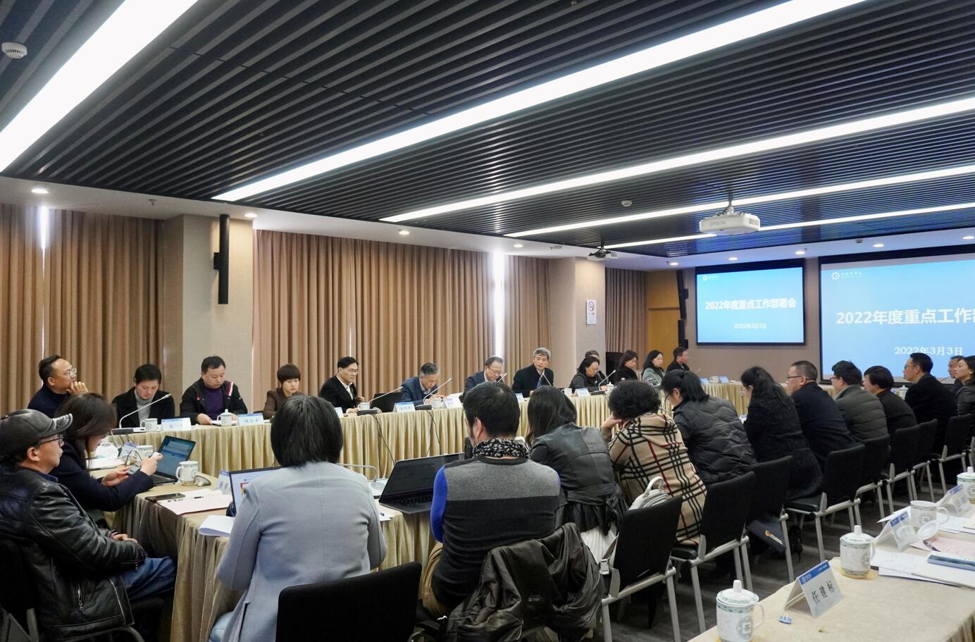 2022年度重点工作部署会 2022年度重点工作部署会