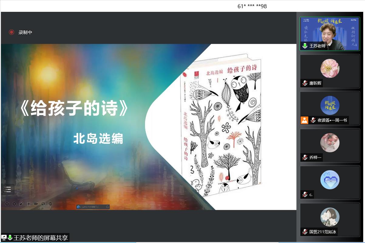 图为王苏老师现场截图 图为王苏老师现场截图