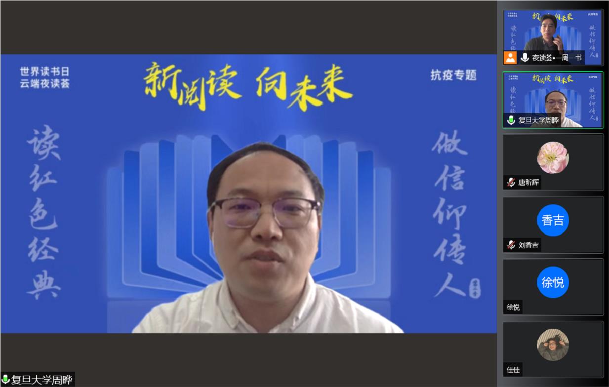 图为首场读书会线上现场截图 图为首场读书会线上现场截图