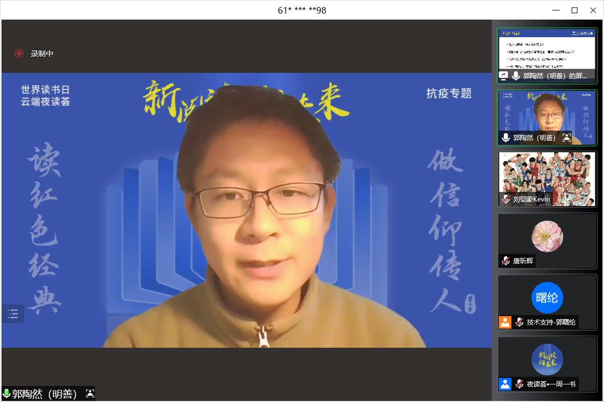 图为郭陶然以 “上海的生物多样性与生态修复”为题领读视频截图 图为郭陶然以 “上海的生物多样性与生态修复”为题领读视频截图