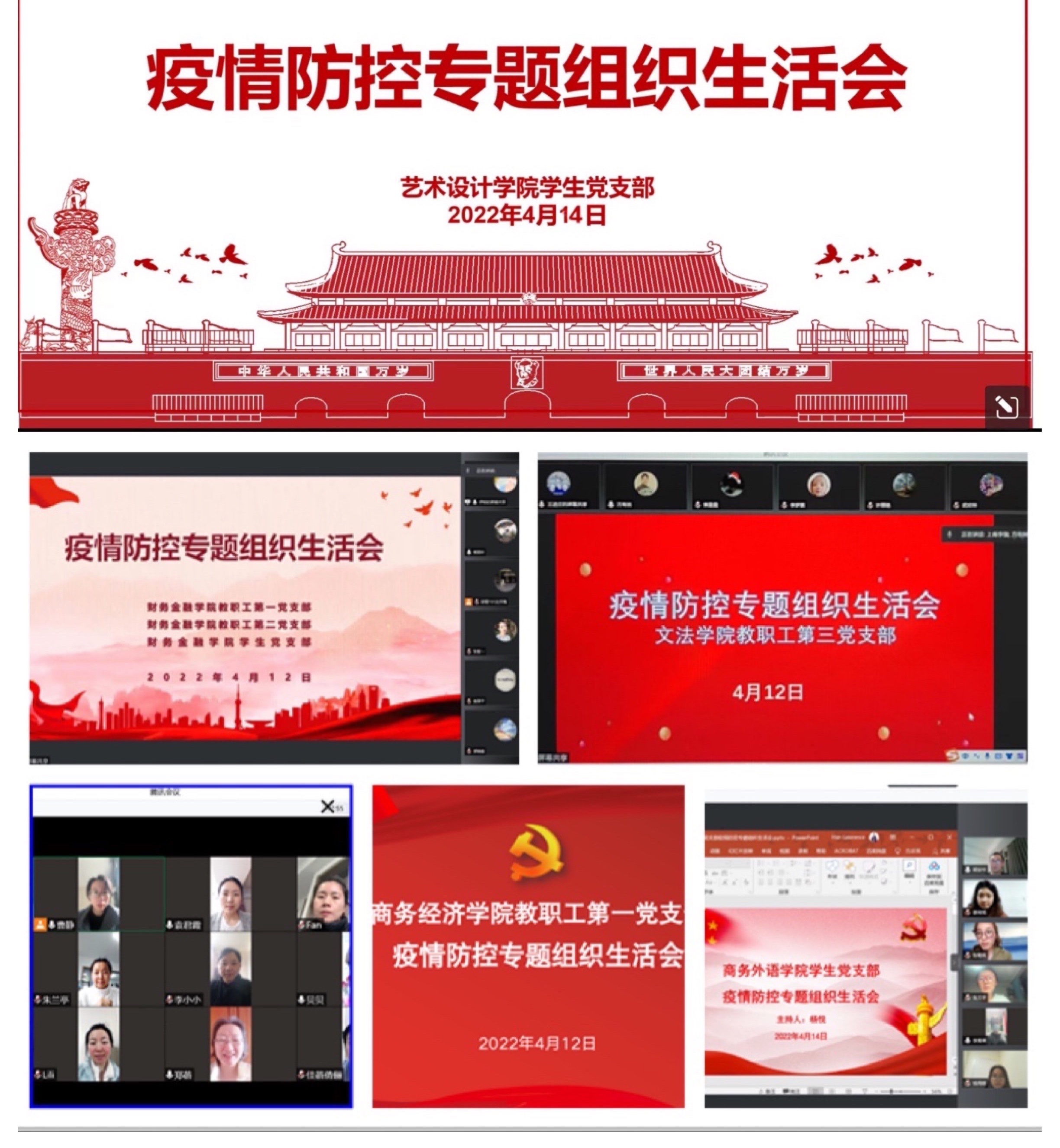 图为各党支部组织生活会截图(部分) 图为各党支部组织生活会截图(部分)