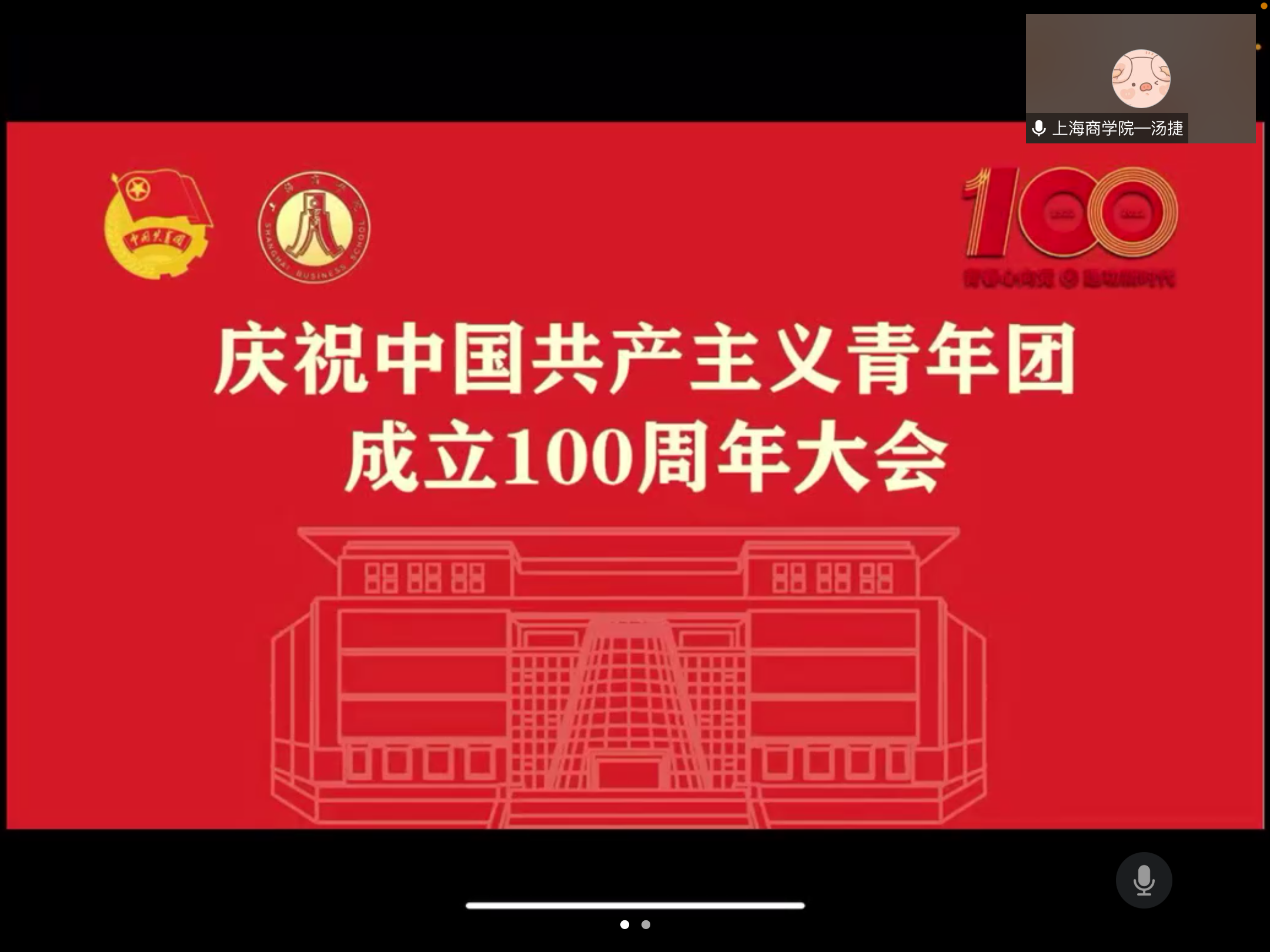 上商青年收看庆祝中国共产主义青年团成立100周年大会 上商青年收看庆祝中国共产主义青年团成立100周年大会