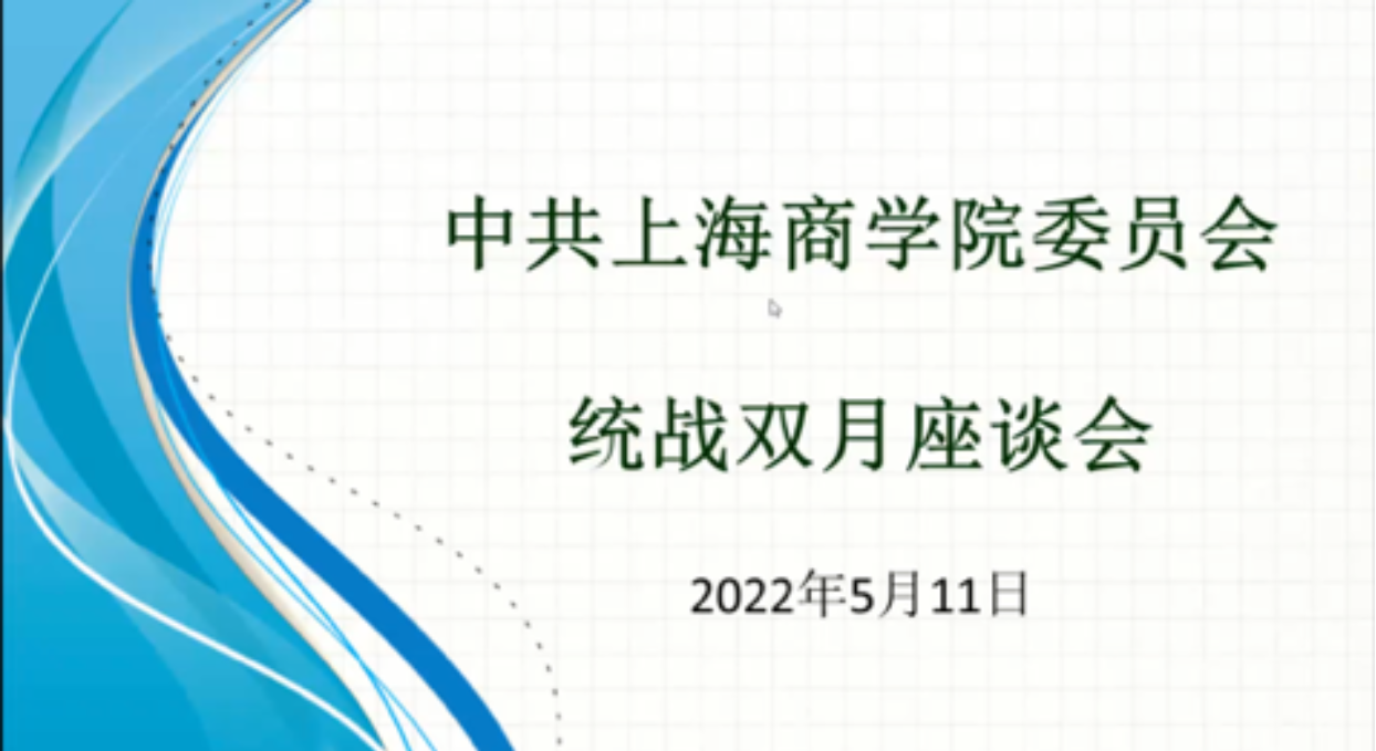 图为线上座谈会截图 图为线上座谈会截图