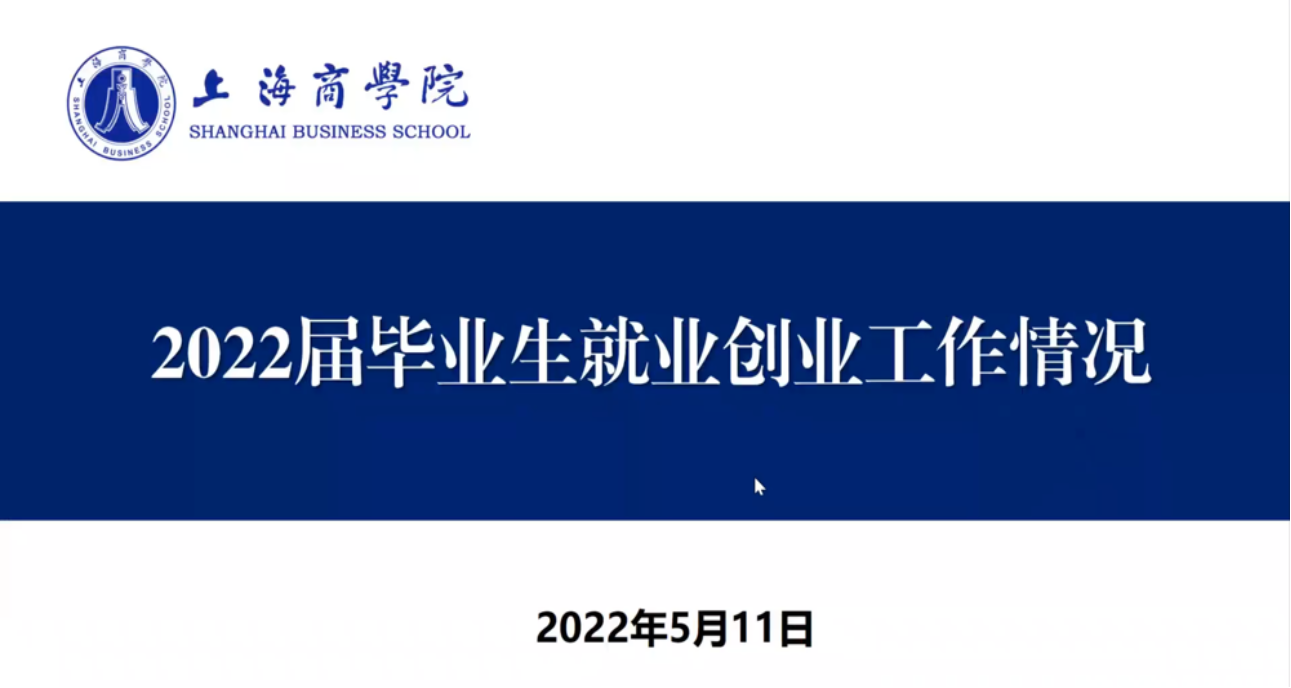 图为就业办介绍2022届毕业生就业工作 图为就业办介绍2022届毕业生就业工作