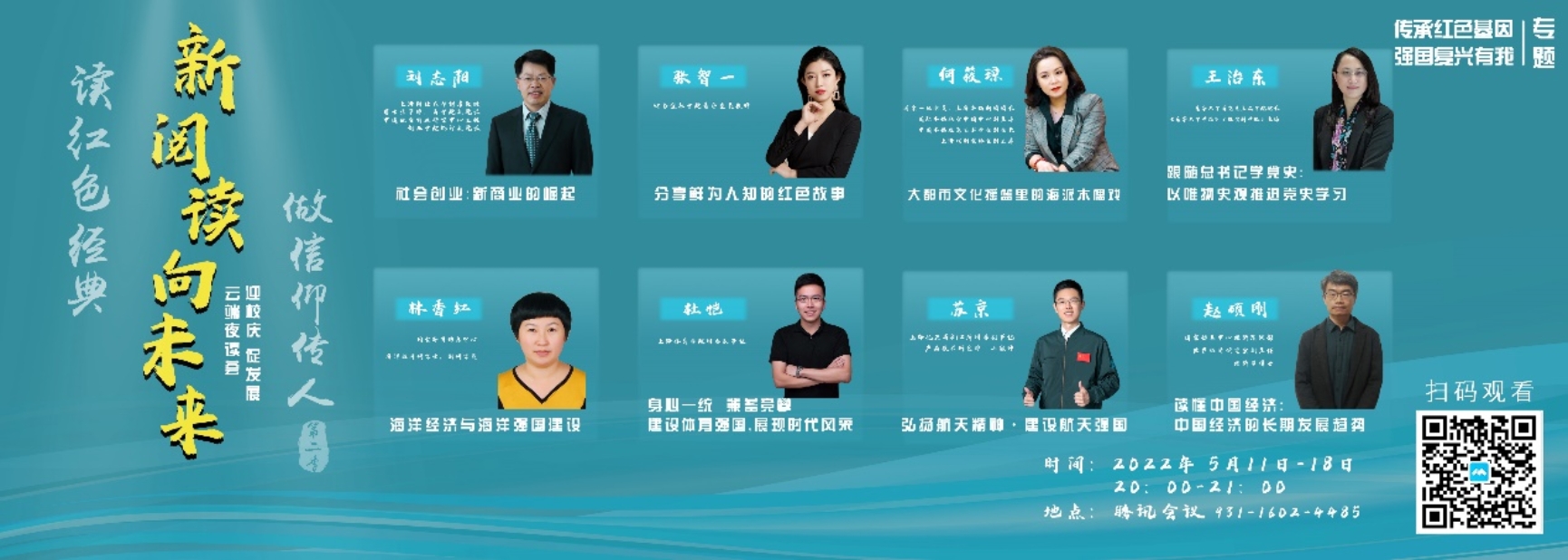图为第二季“夜读荟”嘉宾信息 图为第二季“夜读荟”嘉宾信息