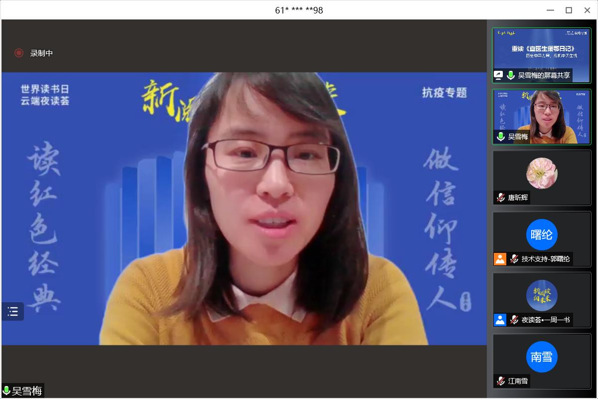 图为吴雪梅老师现场视频截图 图为吴雪梅老师现场视频截图