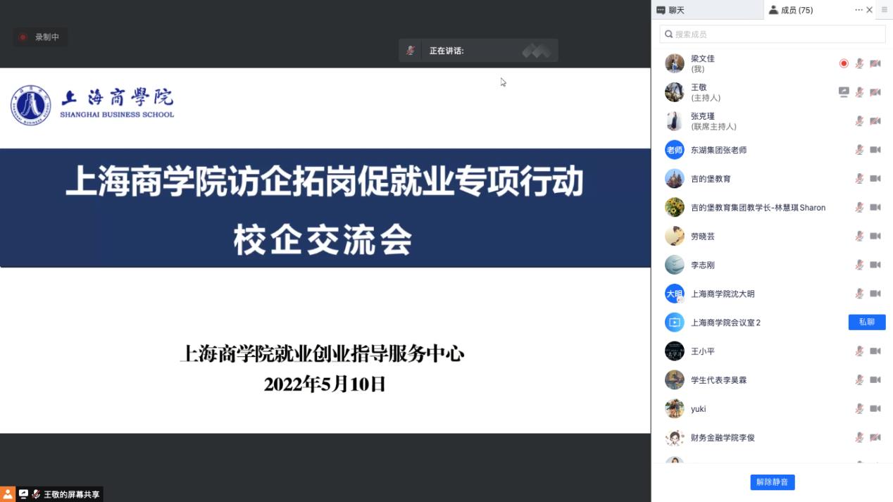 图为访企拓岗交流会视频截图 图为访企拓岗交流会视频截图