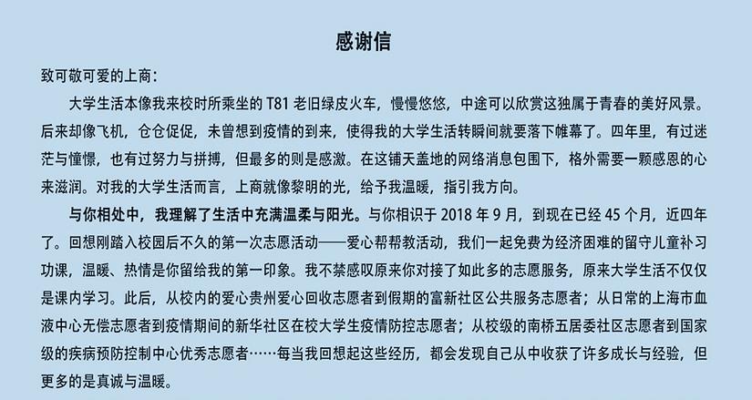 图为感谢信截图(部分) 图为感谢信截图(部分)