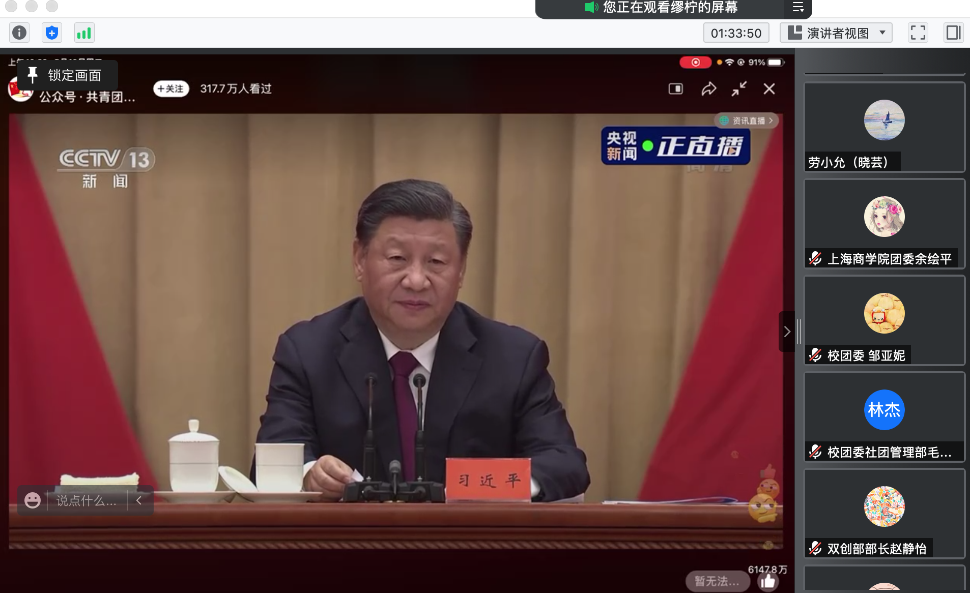 党委副书记、副校长劳晓芸、校团委全体成员、校团学骨干代表在腾讯会议室集中学习 党委副书记、副校长劳晓芸、校团委全体成员、校团学骨干代表在腾讯会议室集中学习