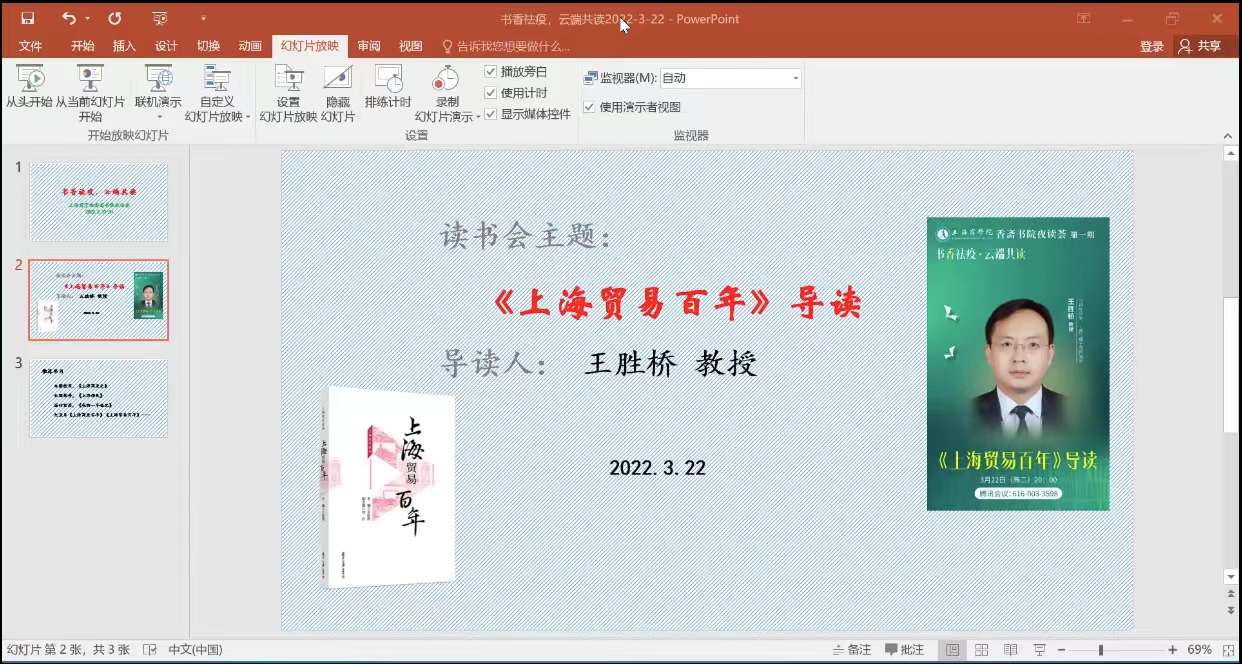 图为《上海贸易百年》导读截图 图为《上海贸易百年》导读截图
