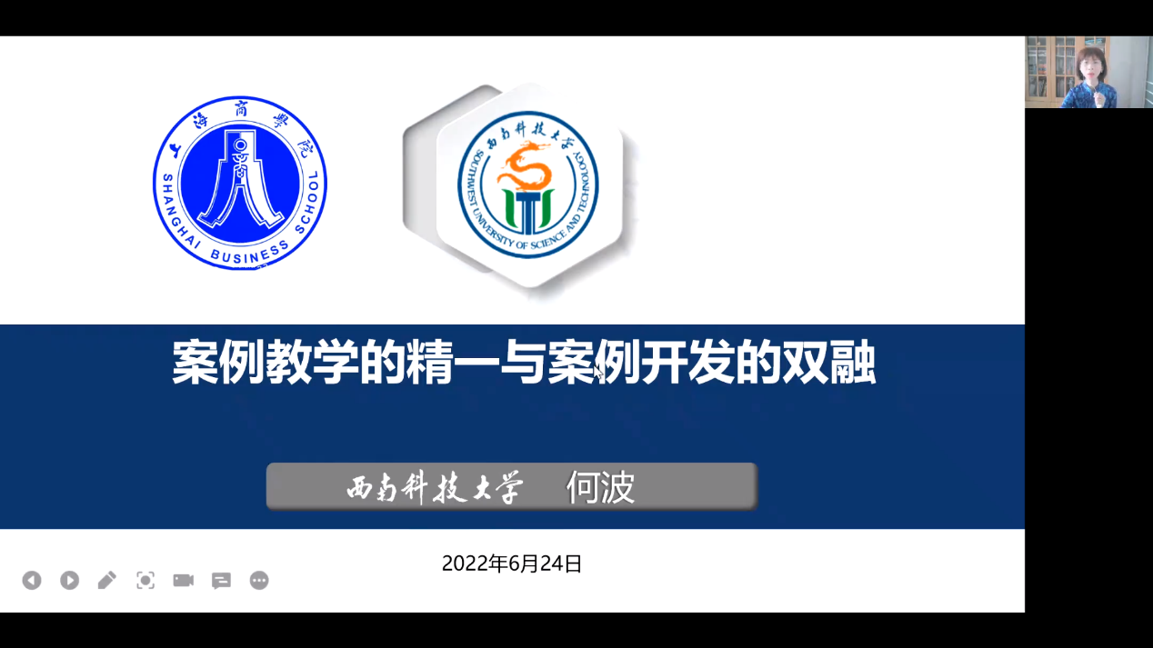 何波教授围绕“案例教学的精一与案例开发的双融”主题进行培训指导