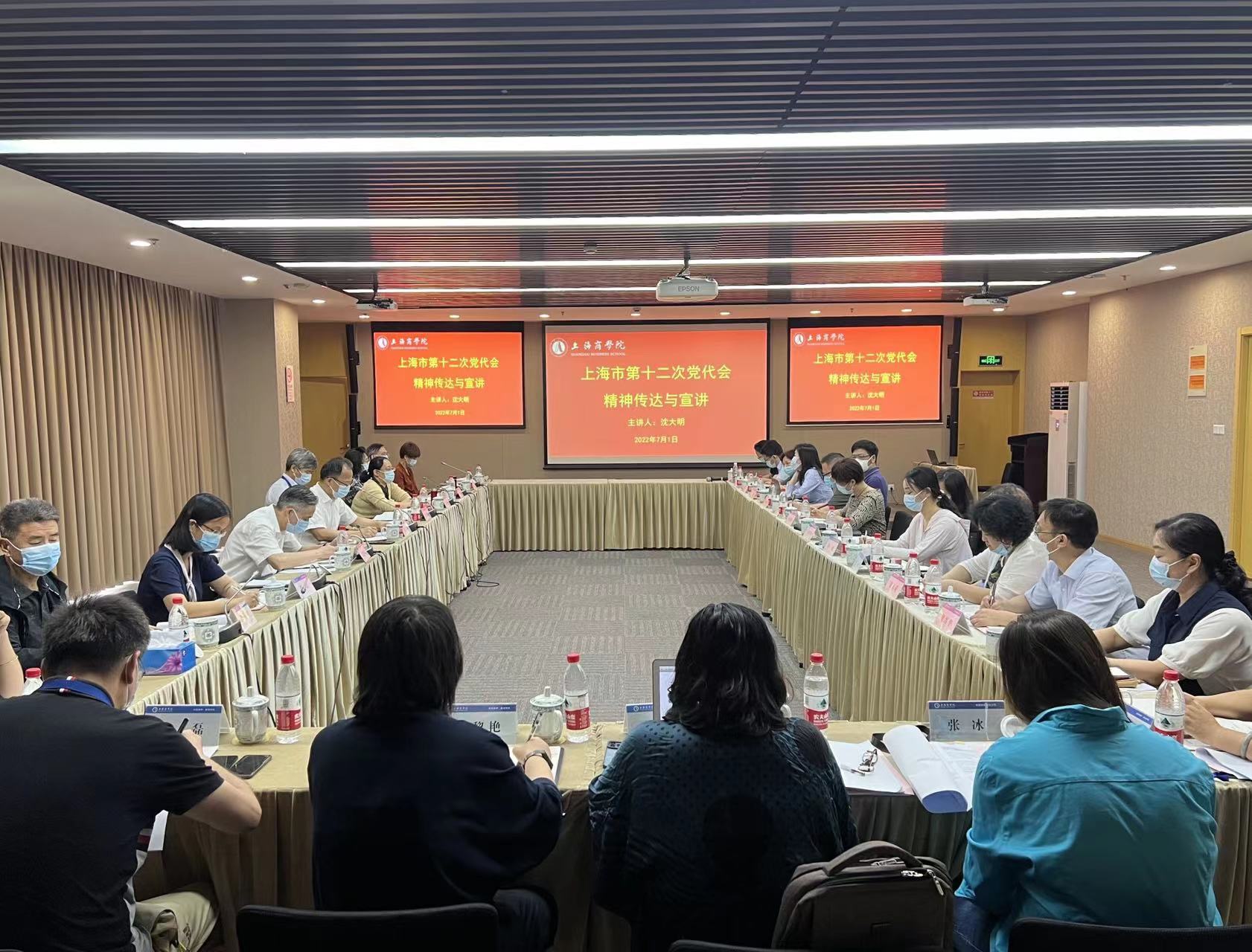 学校召开上海市第十二次党代会精神传达与宣讲会 学校召开上海市第十二次党代会精神传达与宣讲会