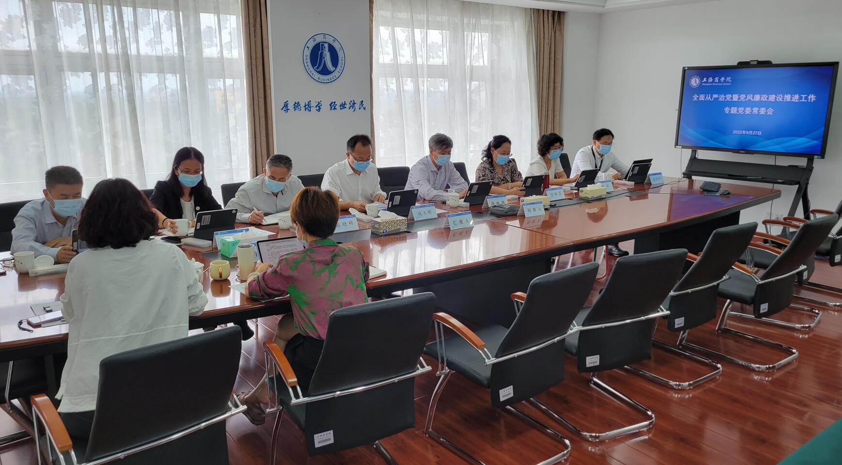 学校召开全面从严治党暨党风廉政建设推进工作专题党委常委会 学校召开全面从严治党暨党风廉政建设推进工作专题党委常委会