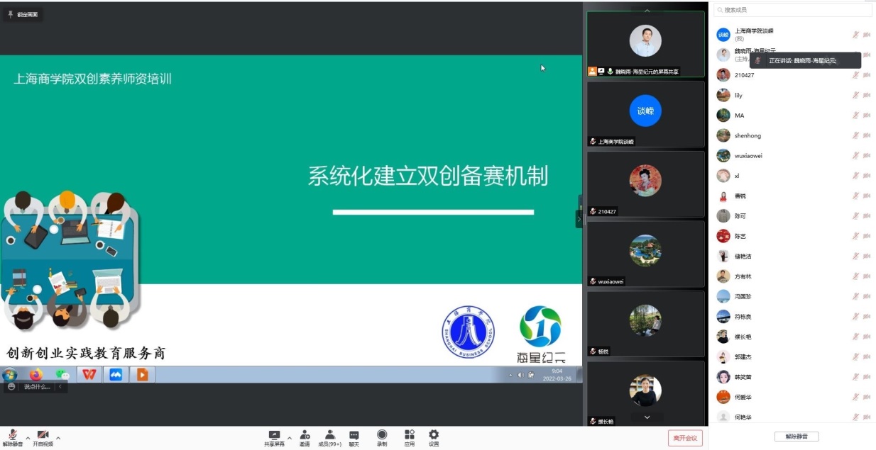 图为我校百余名教师疫情防控期间积极参加由教务处组织的双创素养师资培训 图为我校百余名教师疫情防控期间积极参加由教务处组织的双创素养师资培训