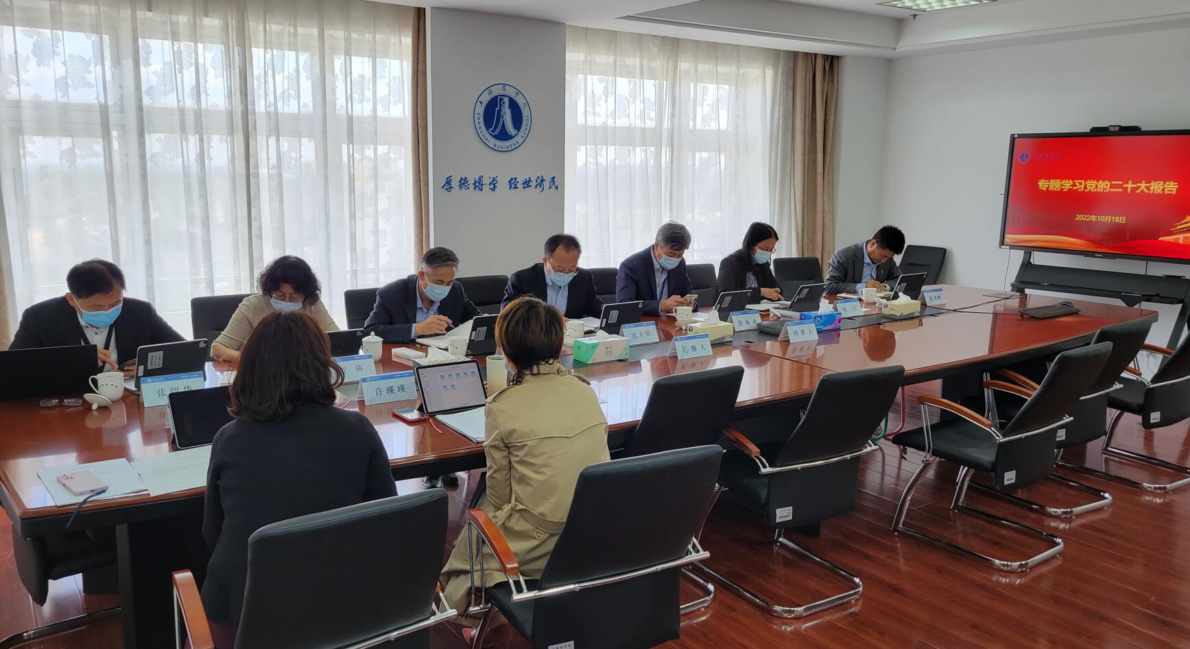 学校召开党委常委会专题学习党的二十大报告 学校召开党委常委会专题学习党的二十大报告