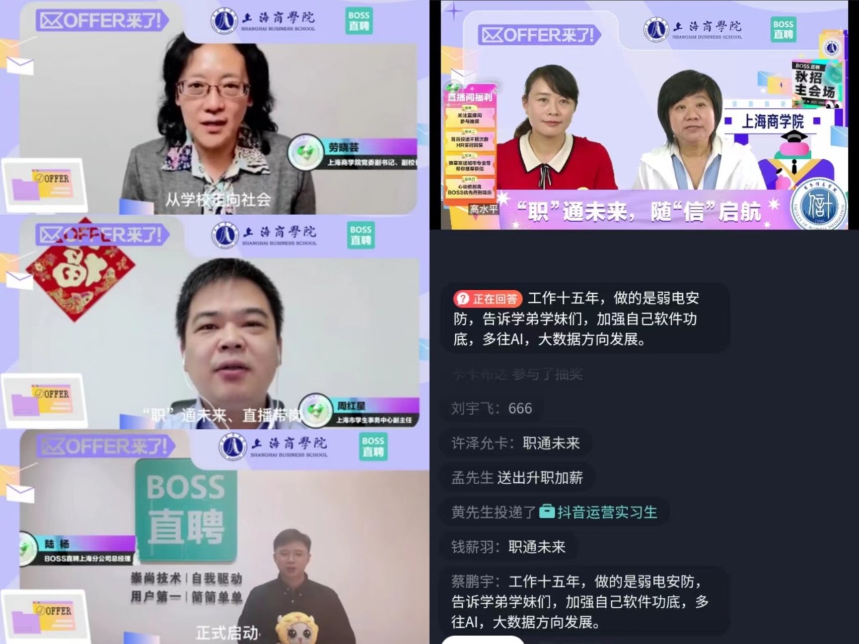 图为“职”通未来直播带岗活动现场 图为“职”通未来直播带岗活动现场