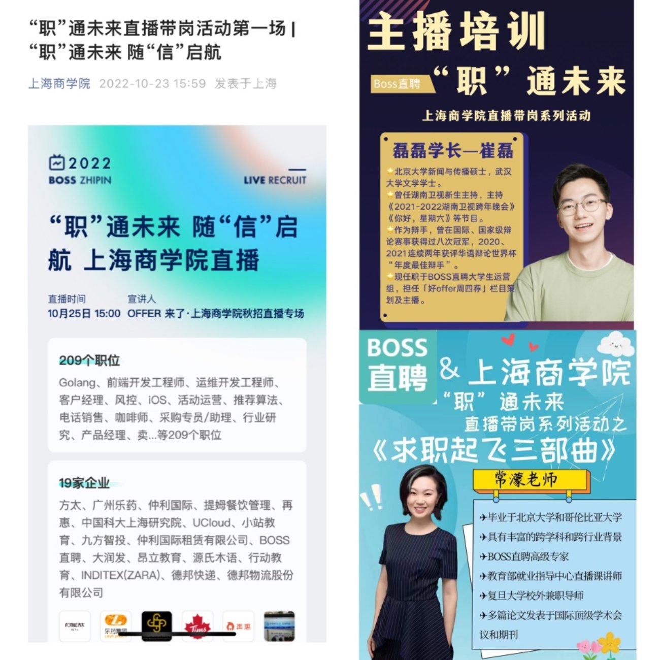 图为“职”通未来直播带岗活动预热 图为“职”通未来直播带岗活动预热