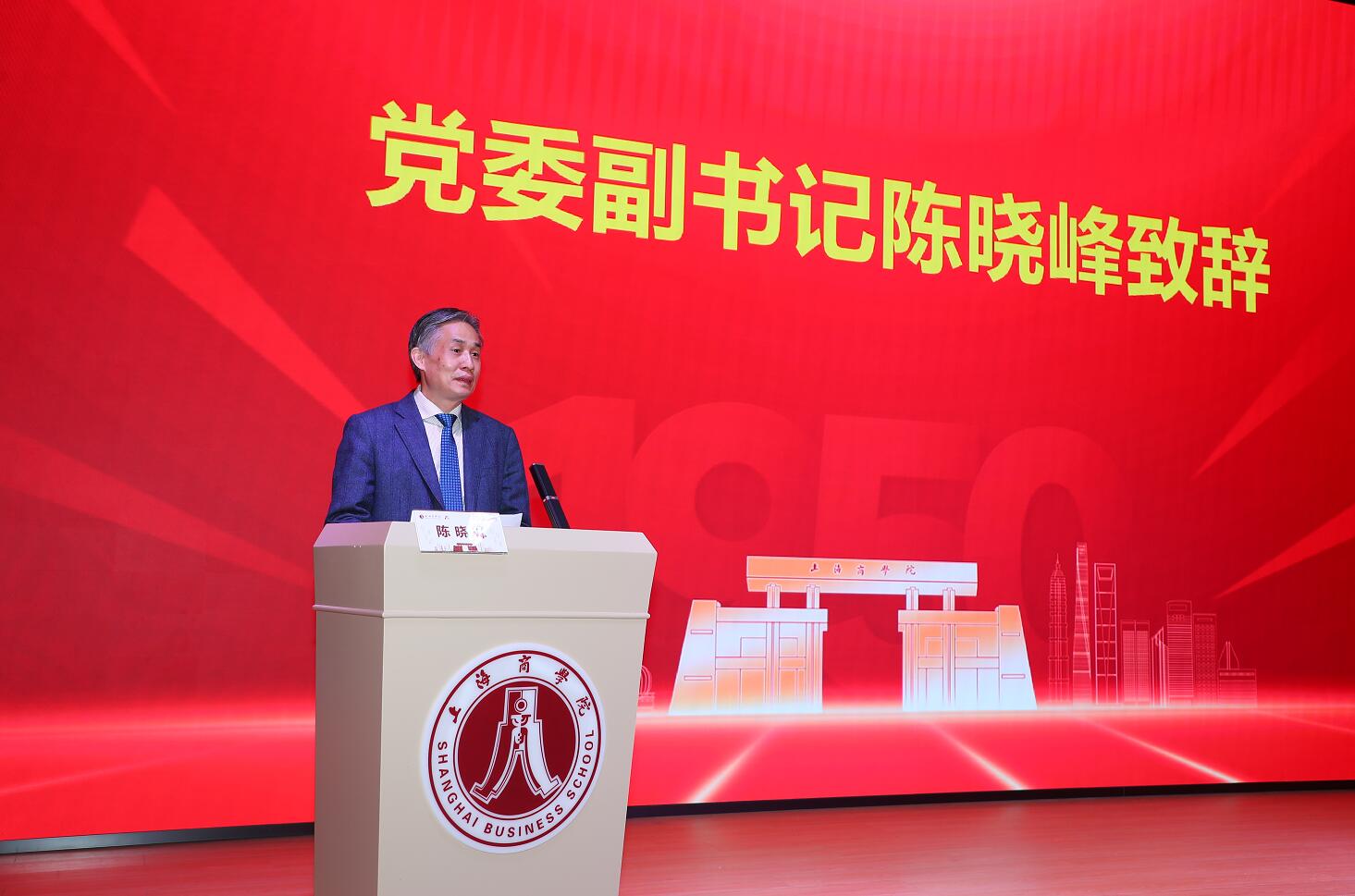 校党委副书记陈晓峰致辞 校党委副书记陈晓峰致辞