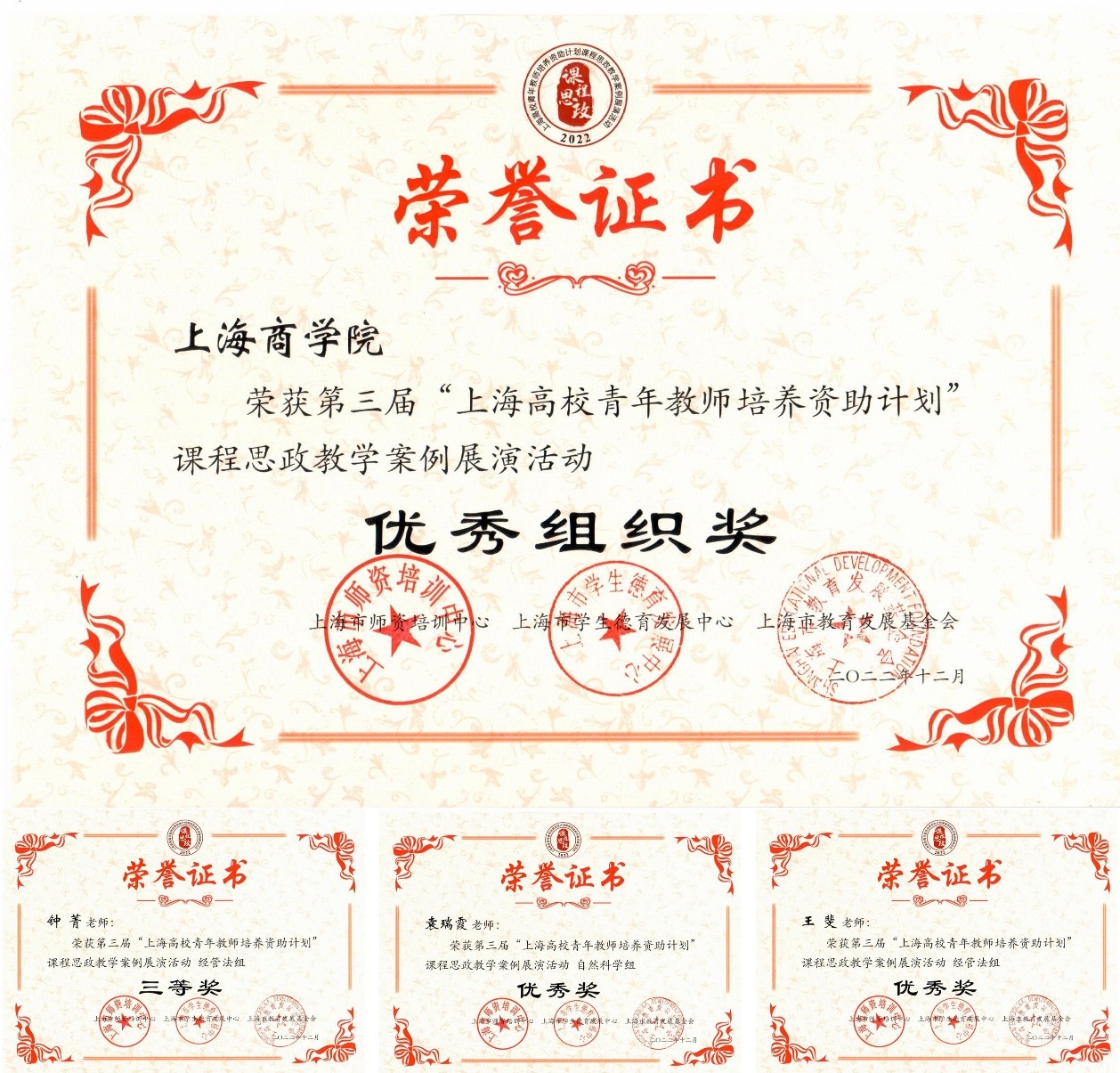 图为我校在第三届“上海高校青年教师培养资助计划”课程思政教学案例展演活动中获得证书截图 图为我校在第三届“上海高校青年教师培养资助计划”课程思政教学案例展演活动中获得证书截图