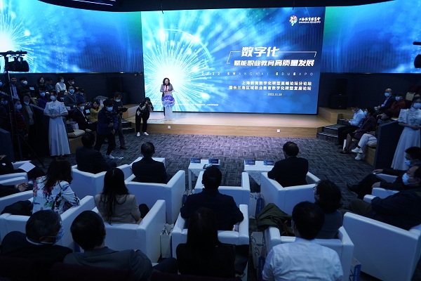 图为2022第十九届上海教育博览会上海教育数字化转型高峰论坛暨长三角区域职业教育数字化转型发展论坛现场 图为2022第十九届上海教育博览会上海教育数字化转型高峰论坛暨长三角区域职业教育数字化转型发展论坛现场