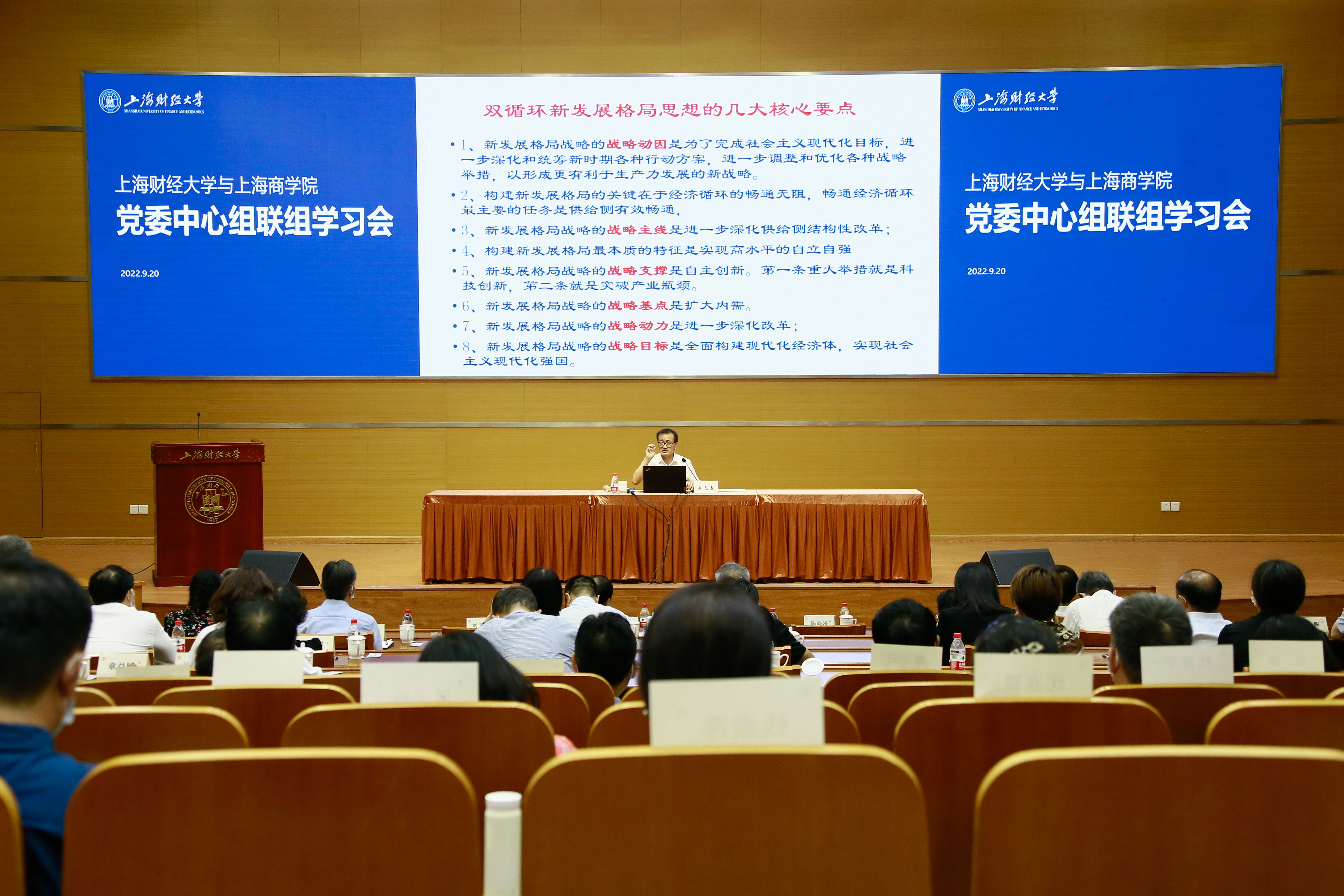 图为我校与上海财经大学联组学习会现场 图为我校与上海财经大学联组学习会现场