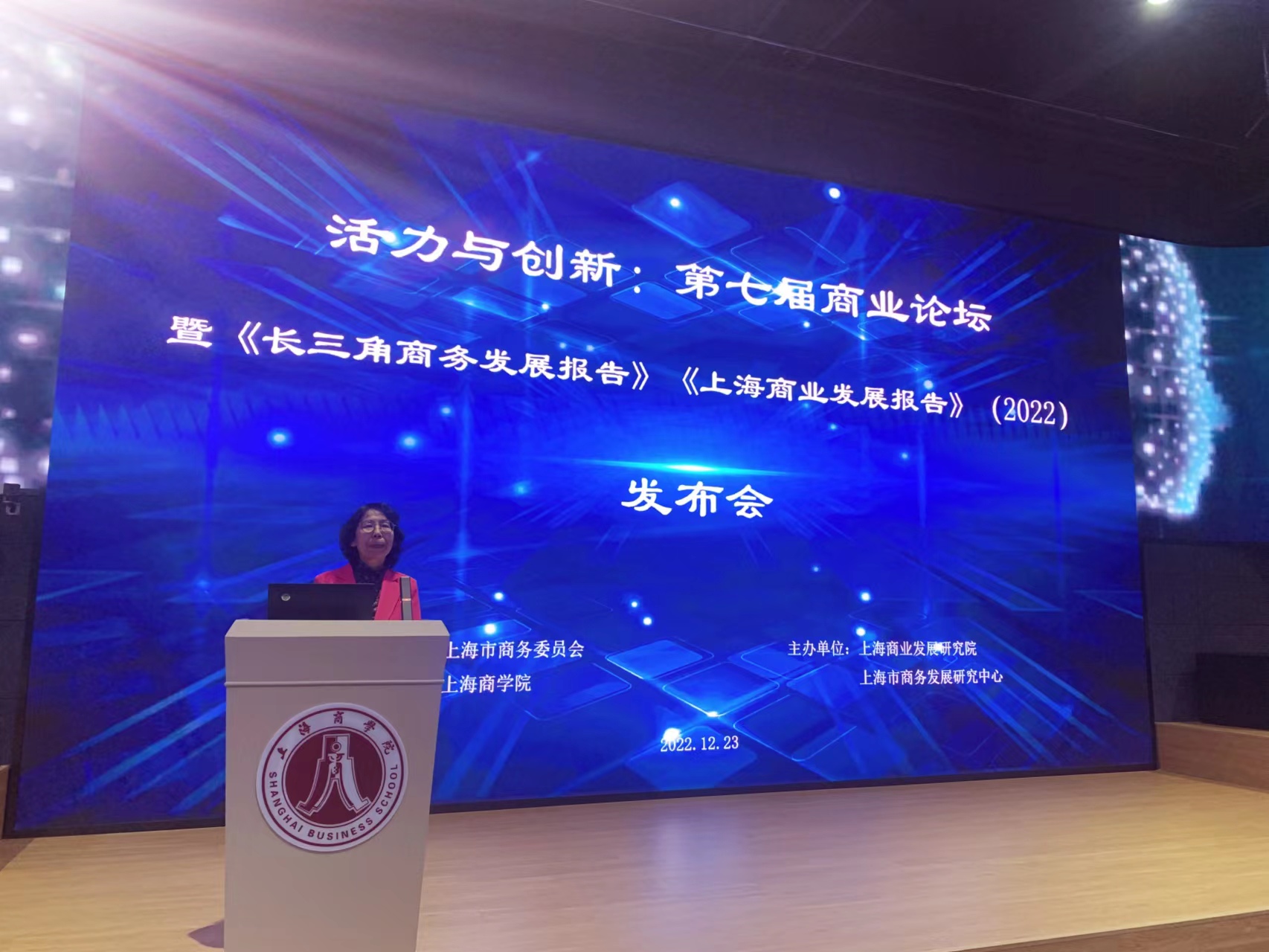 图为第七届商业论坛暨《长三角商务发展报告》 《上海商业发展报告》(2022)发布会现场 图为第七届商业论坛暨《长三角商务发展报告》 《上海商业发展报告》(2022)发布会现场