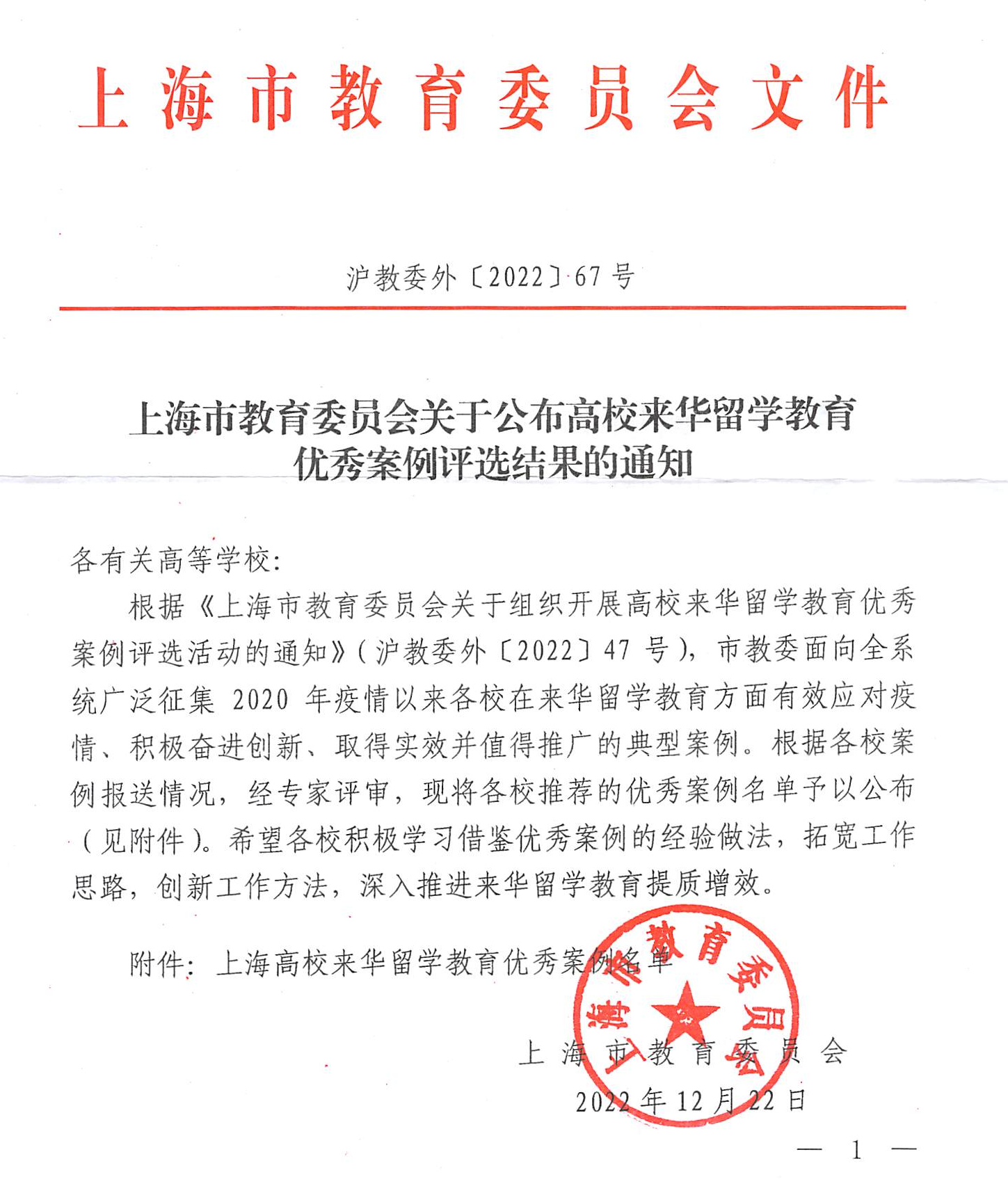图为获奖文件 图为获奖文件