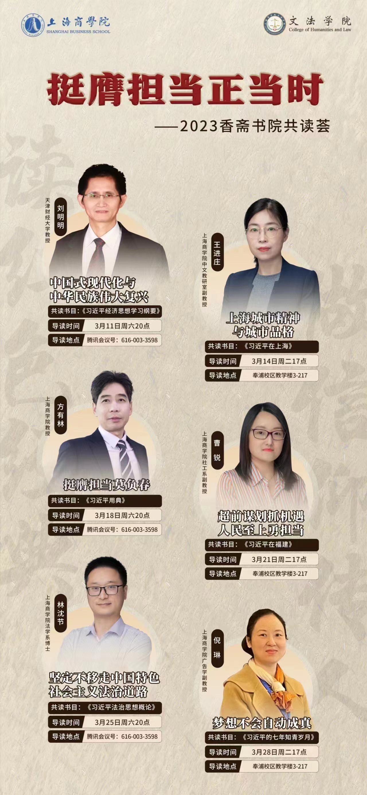 “挺膺担当正当时——2023香斋书院共读荟”第一期领读书目 “挺膺担当正当时——2023香斋书院共读荟”第一期领读书目