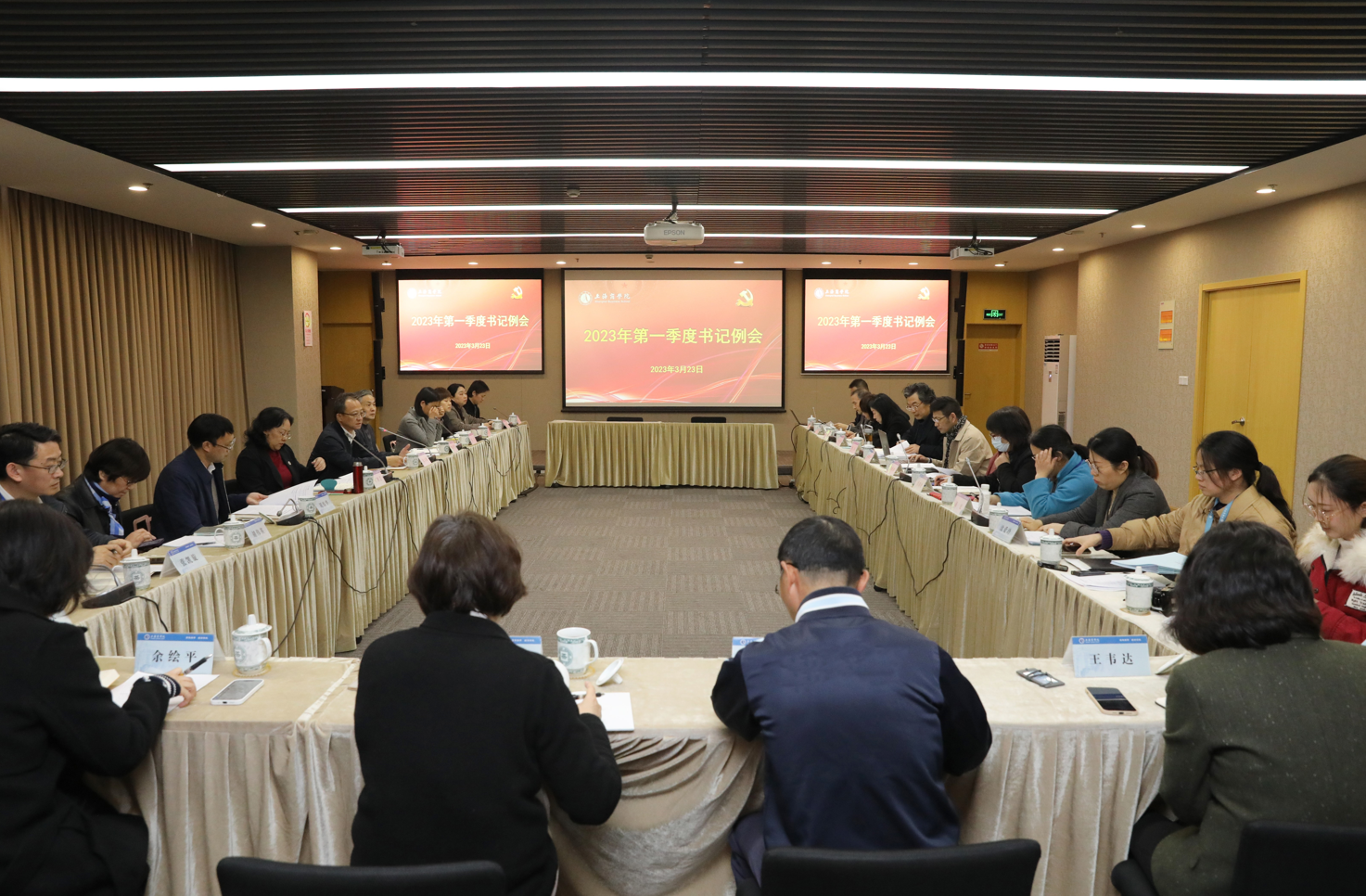 学校召开2023年度第一季度书记例会 学校召开2023年度第一季度书记例会