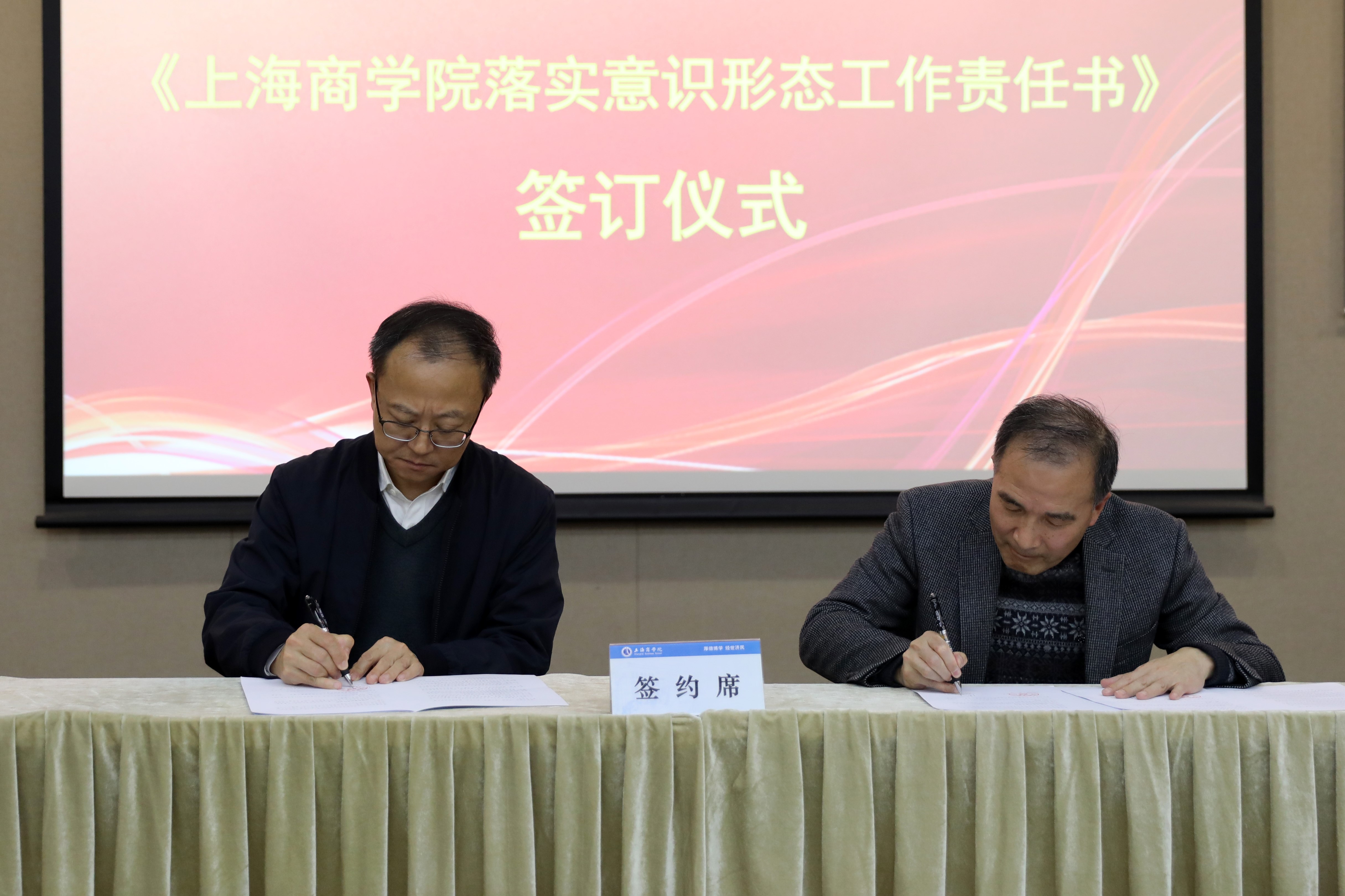 沈大明与学院代表签订了《上海商学院落实意识形态工作责任书》 沈大明与学院代表签订了《上海商学院落实意识形态工作责任书》