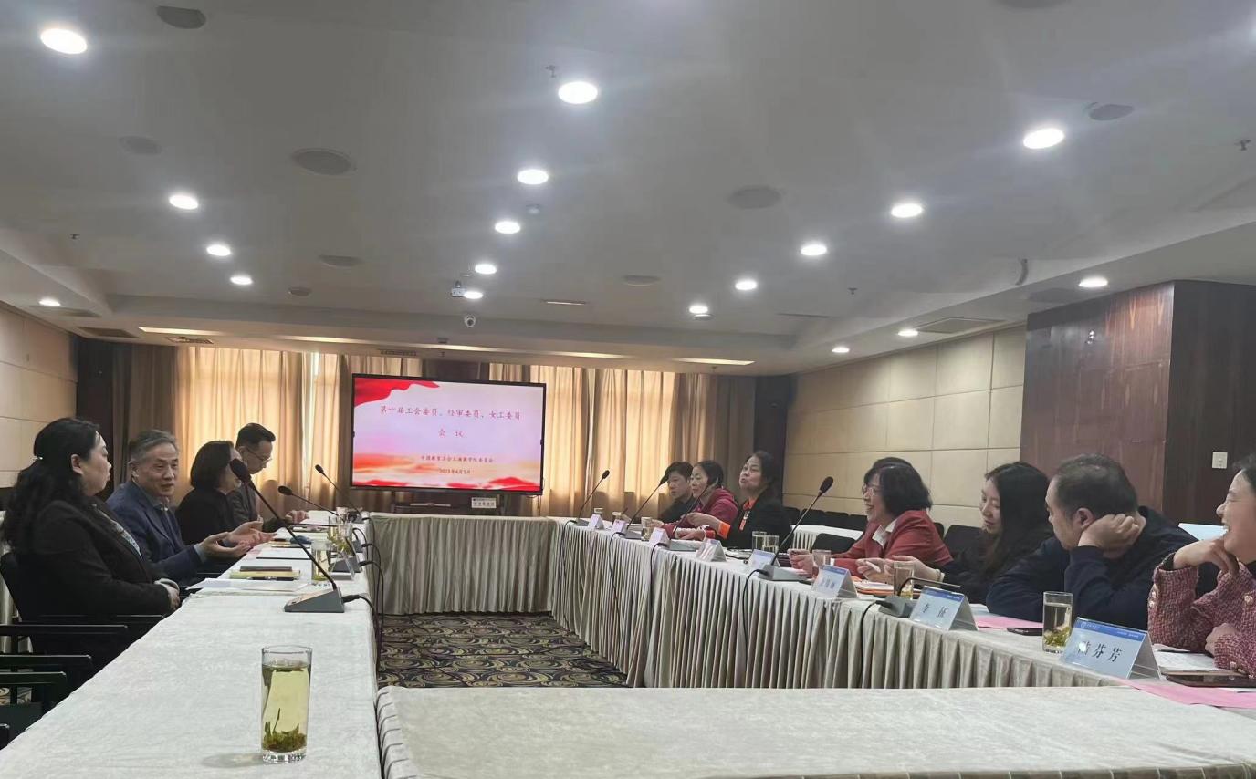 第十届工会委员、经审委员、女职工委员会会议现场照片 第十届工会委员、经审委员、女职工委员会会议现场照片