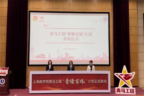 校党委副书记、副校长劳晓芸、奉浦街道党工委副书记严芳芳、校团委书记余绘平共同启动“青锤百炼”计划 校党委副书记、副校长劳晓芸、奉浦街道党工委副书记严芳芳、校团委书记余绘平共同启动“青锤百炼”计划