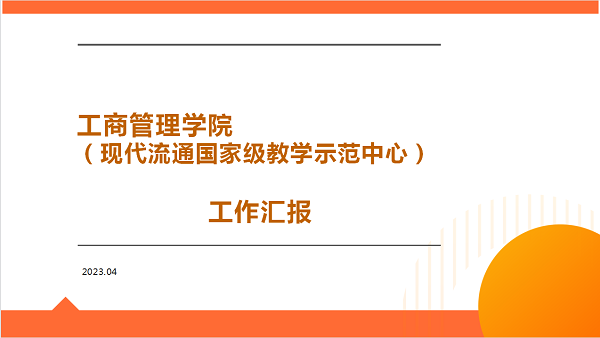 汇报PPT展示 汇报PPT展示