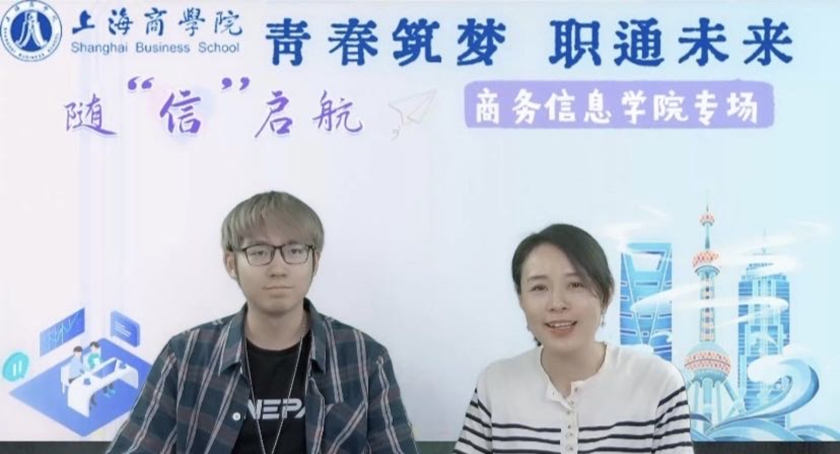 “青春筑梦,职通未来”第一期直播活动现场 “青春筑梦,职通未来”第一期直播活动现场