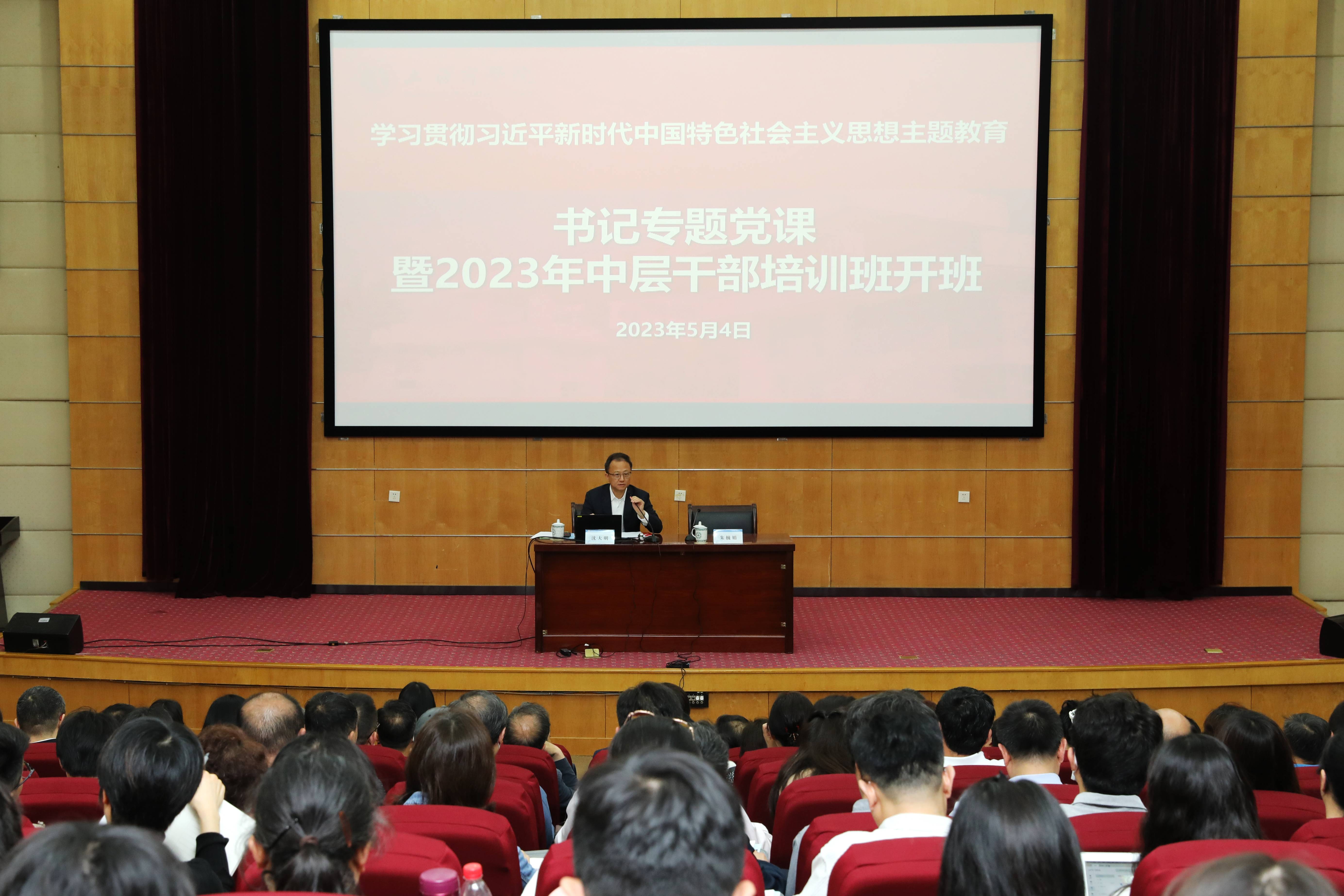 党委书记沈大明讲授专题党课 党委书记沈大明讲授专题党课