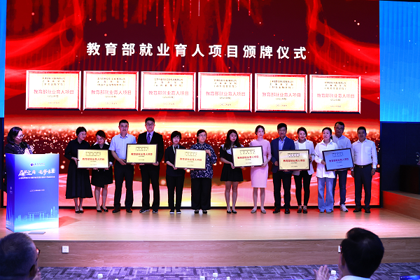 图为教育部就业育人项目颁牌仪式 图为教育部就业育人项目颁牌仪式