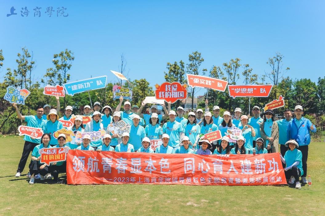 辅导员素拓活动现场 辅导员素拓活动现场