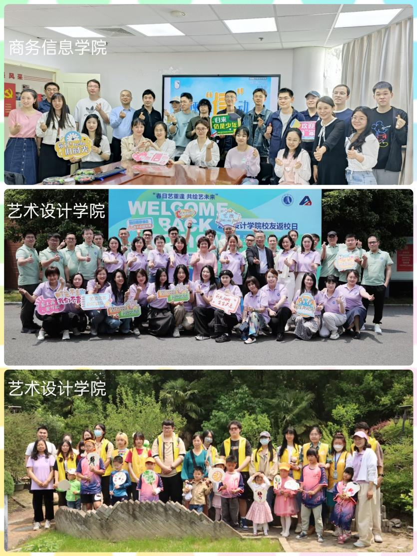 二级学院校友分会组织了各具特色的校友返校活动 二级学院校友分会组织了各具特色的校友返校活动