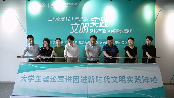 奉贤区委宣传部常务副部长、区文明办主任刘伟,上海市教卫工作党委宣传处(文明办)郁晓昕,上海商学院马克思主义学院直属党支部书记费黎艳,奉贤区奉浦街道党工委副书记金姬,上海师范大学马克思主义学院党委书记刘凤,奉贤区柘林镇党委副书记翁晔,上海应用技术大学党委宣传部、教师工作部副部长朱敏,奉贤海湾旅游区党工委委员、纪委书记、监察办主任张春辉共同启动奉贤区大学生理论宣讲团进新时代文明实践阵地仪式 奉贤区委宣传部常务副部长、区文明办主任刘伟,上海市教卫工作党委宣传处(文明办)郁晓昕,上海商学院马克思主义学院直属党支部书记费黎艳,奉贤区奉浦街道党工委副书记金姬,上海师范大学马克思主义学院党委书记刘凤,奉贤区柘林镇党委副书记翁晔,上海应用技术大学党委宣传部、教师工作部副部长朱敏,奉贤海湾旅游区党工委委员、纪委书记、监察办主任张春辉共同启动奉贤区大学生理论宣讲团进新时代文明实践阵地仪式
