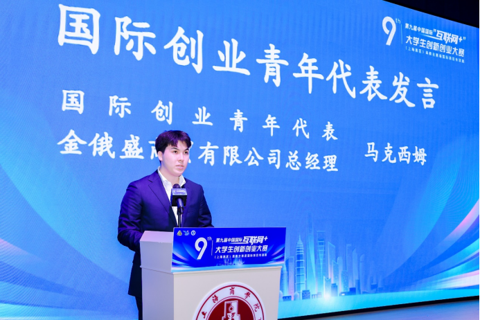 图为国际创业青年代表马克西姆发言 图为国际创业青年代表马克西姆发言