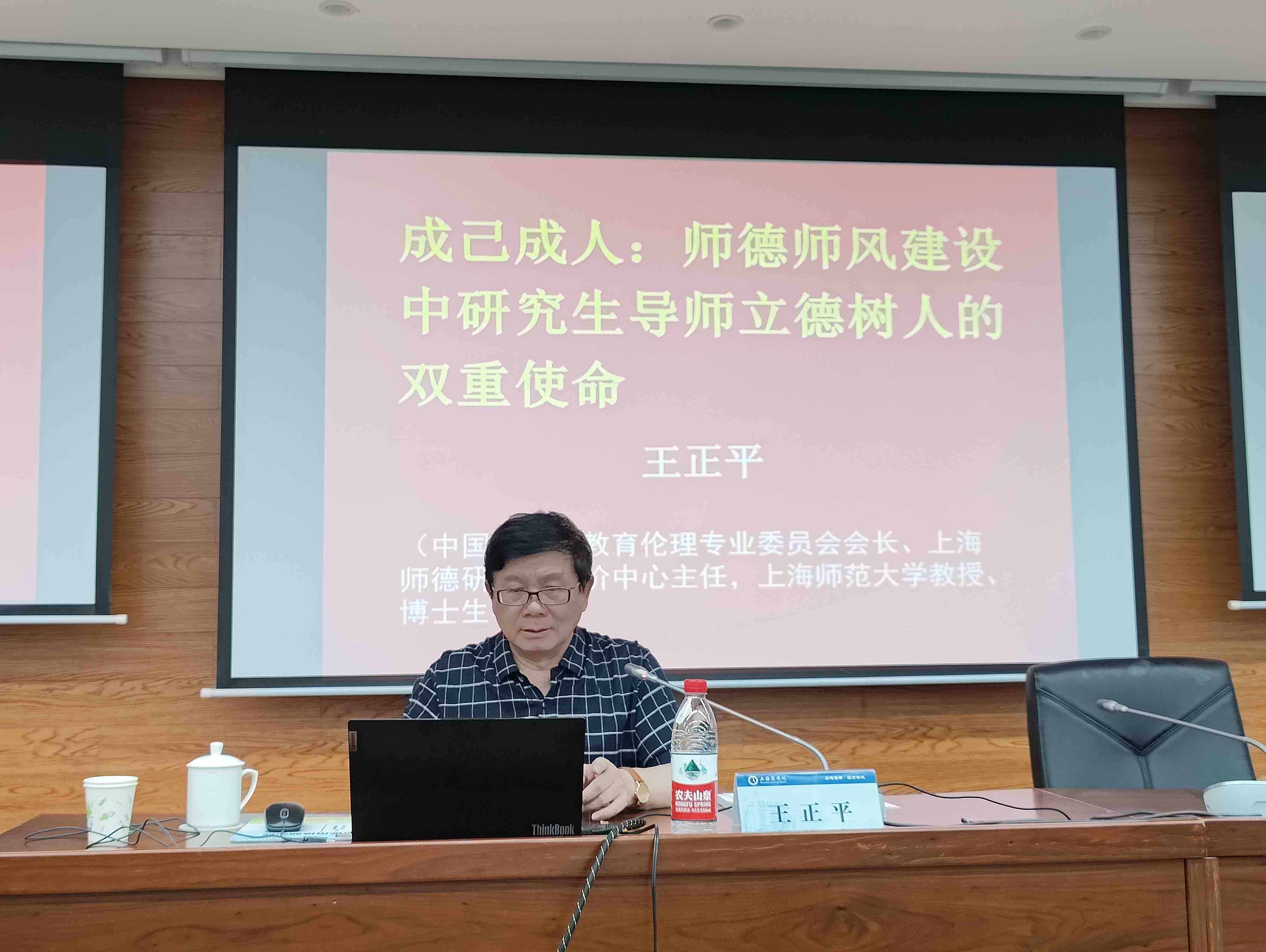 中国伦理学会教育伦理专业委员会主任、上海市师德研究与评价中心主任、上海师范大学哲学与法政学院王正平教授为导师作专题报告