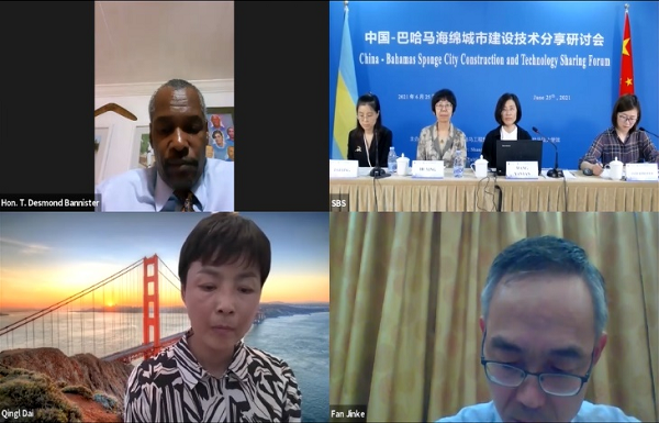 中国-巴哈马海绵城市建设技术分享线上研讨会 中国-巴哈马海绵城市建设技术分享线上研讨会
