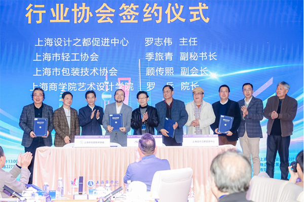 图为上海轻工时尚消费品设计中心揭牌仪式 图为上海轻工时尚消费品设计中心揭牌仪式