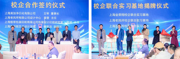 图为“新海派商业设计校企联合实习基地”联合揭牌 图为“新海派商业设计校企联合实习基地”联合揭牌