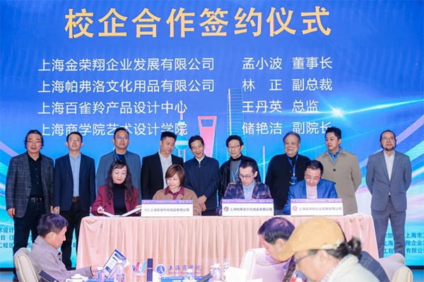 图为“新海派商业设计校企联合实习基地”联合揭牌 图为“新海派商业设计校企联合实习基地”联合揭牌