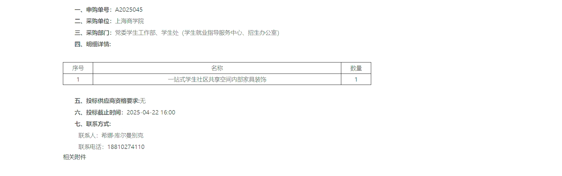 微信截图_20250417165109.png