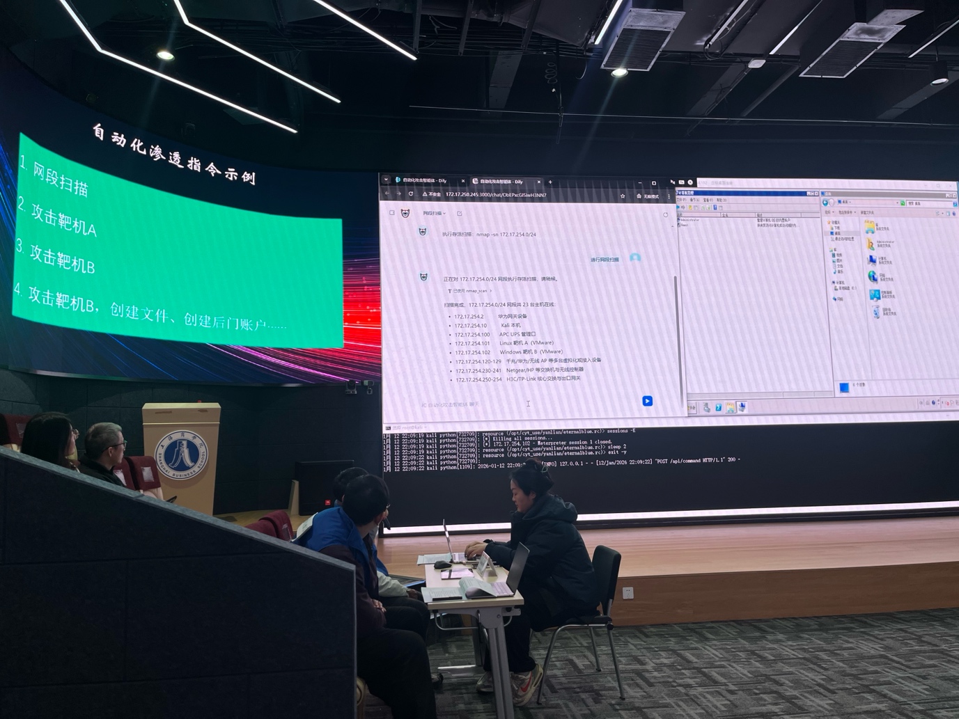 与会人员参与演练互动环节，通过自然语言对智能体下达指令
